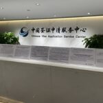 中国ビザセンター